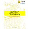 Открыть каталог продукции в формате PDF